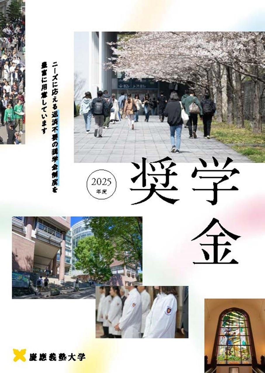 奨学金リーフレット